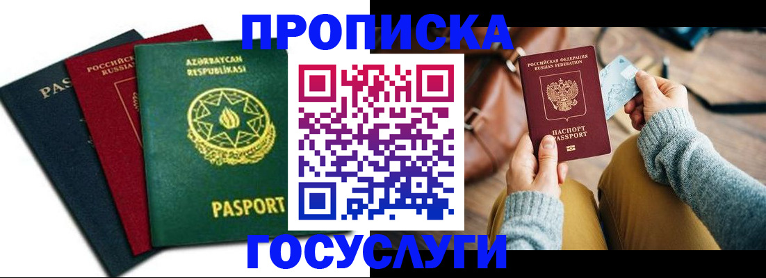 временная регистрация адрес в Северобайкальске