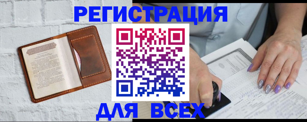 временная регистрация в Северобайкальске