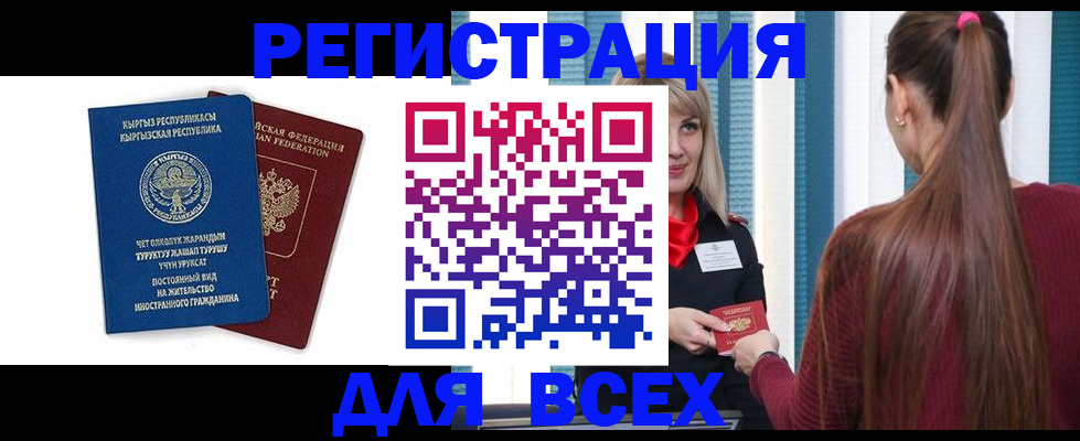 временная регистрация адрес в Северобайкальске