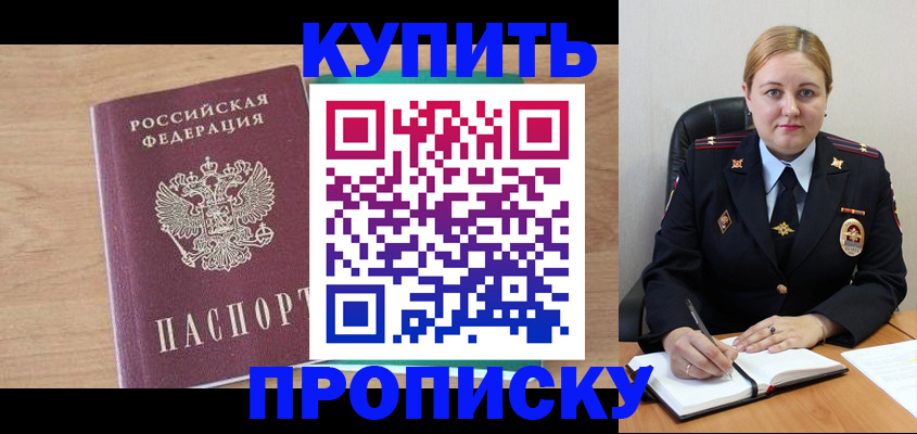 прописка гарантия в Северобайкальске