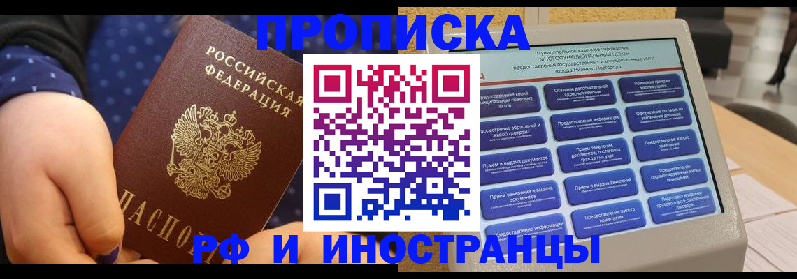 прописка для кредита в Северобайкальске