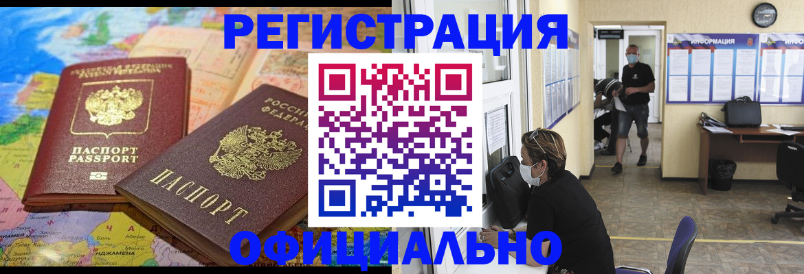 временная регистрация поиск в Северобайкальске